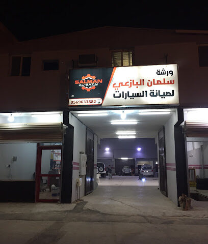 سلمان بزعي لتصليح السيارات - بريدة - +966 56 963 3882