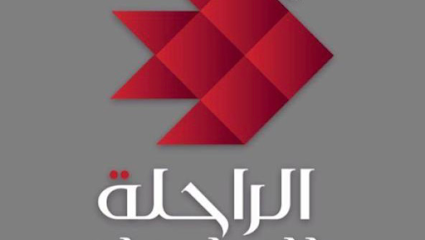 الراحلة لقطع غيار السيارات - الزلفي - +966 16 423 4555