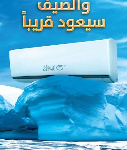 نجوم العمران للتكييف المركزي فرع قباء - المدينة المنورة - +966 54 120 0641
