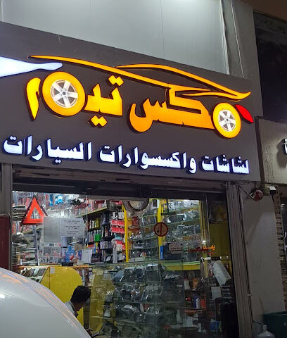 وسام المحترف للتجارة - المدينة المنورة -