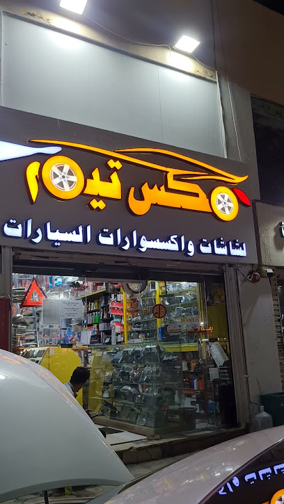 وسام المحترف للتجارة - Al Madinah Al Munawwarah 42313