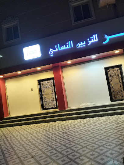 صالون هنا القمر التزين النسائى - Saudi Arabia|Rabigh 25728|7791 شارع تميم بن أسد بن عبد العرسي MRDA7791 4990|حي الجود