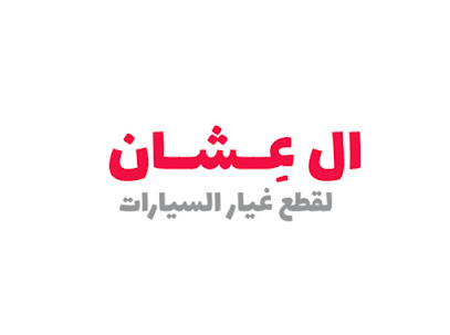 قطع غيار السيارات - بالبظاطة - +966 53 134 7965