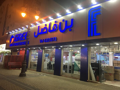 مركز بن فاضل للأجهزة الكهربائية - تبوك - +966 59 016 7679