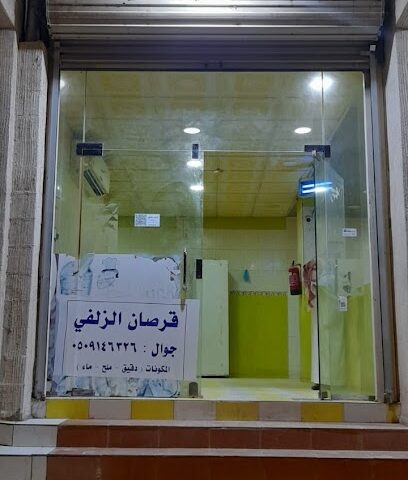 مخبز قرصان الزلفي - الزلفي - +966 50 914 6326