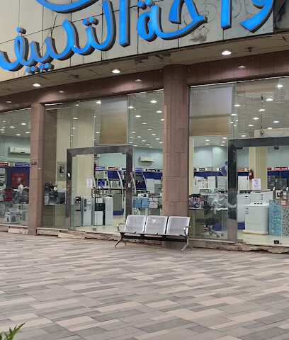 واحة التكييف - بريدة - +966 16 327 0664