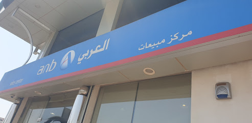 البنك العربي الوطني - الجموم -