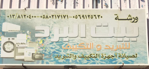 محل تصليح مكيفات الهواء - صفوى -