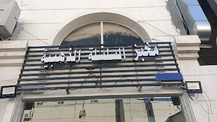 خباز السلسلة الذهبية - صفوى -