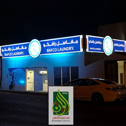 وكالة الوان للاعلان - المدينة المنورة - +966 59 698 9469