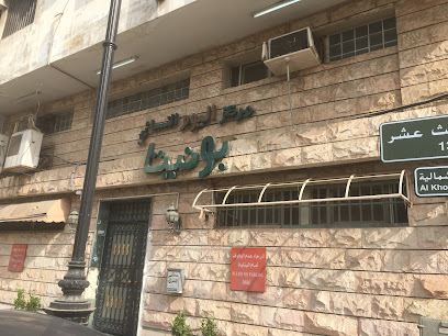 بونيتا مركز اليوم النسائي - الخبر - +966 13 898 1136