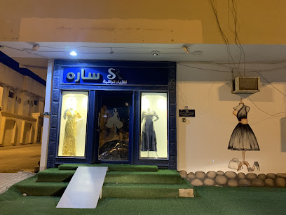 صالون ساره العموش 1 - الخرج - +966 11 544 4432