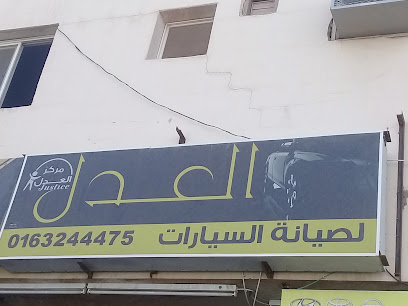 ورشة العدل - بريدة - +966 53 941 4464