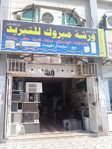 ورشة مبروك للتبريد - جدة - +966 50 074 3219