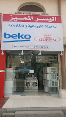 اليسر المميز - المدينة المنورة - +966 54 285 4432