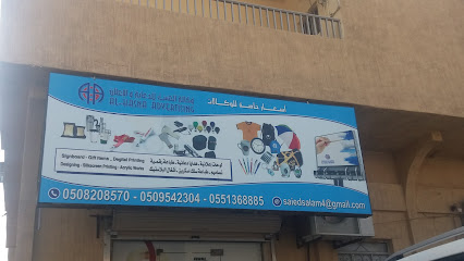 وكالة الحسناء للدعاية والإعلان - الدمام - +966 50 820 8570