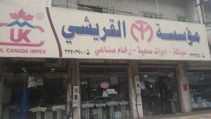 مؤسسة القريشي - خميس مشيط - +966 17 237 0390