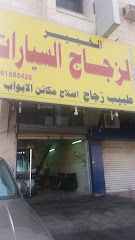 الخبراء لزجاج السيارات - جدة -
