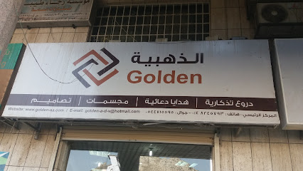 التعهدات الذهبية للهدايا الدعائية - المدينة المنورة - +966 14 824 5793