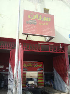 ميزان القني - بريدة - +966 50 797 7932