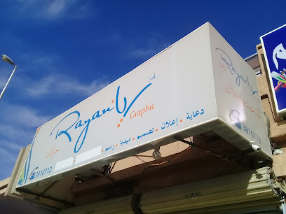 وكالة ريان للإعلان - بريدة - +966 50 697 0401