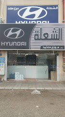 الشعلة هيونداي - المدينة المنورة -