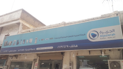 شركة الجزيرة للأجهزة المنزلية المحدودة - خميس مشيط - +966 17 223 2429