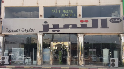إضاءات التميز للأدوات الصحية - خميس مشيط - +966 55 190 6848
