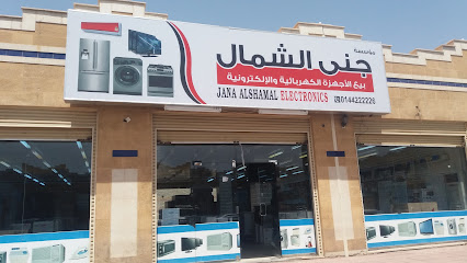 مؤسسة جنى الشمال - تبوك - +966 14 422 2226