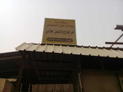 ورشة عبد الرحمن العامودي للزجاج والدبل جلاس - Riyadh - +966 50 169 4195