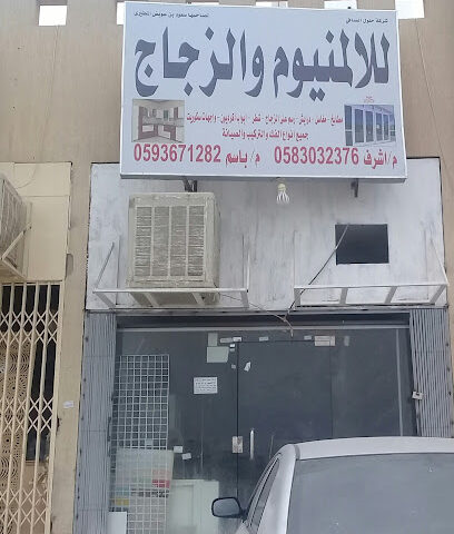 شركة حلول الصافي للالمنيوم والزجاج - Riyadh - +966 58 303 2376