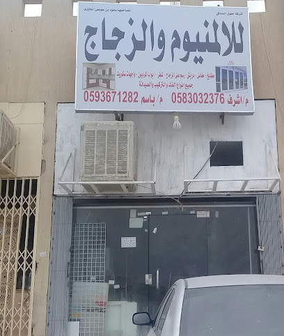 شركة حلول الصافي للالمنيوم والزجاج - Riyadh 13335