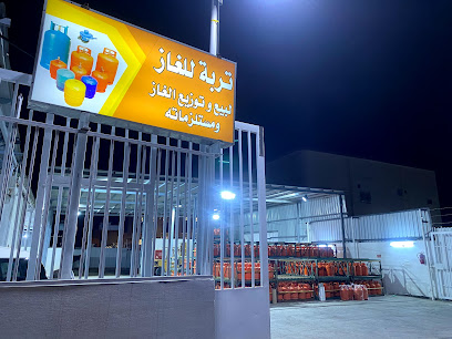 تربة للغاز - Turbah - +966 55 575 9752