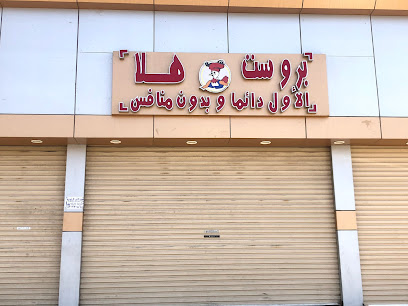 بروست هلا - Al Jumum -
