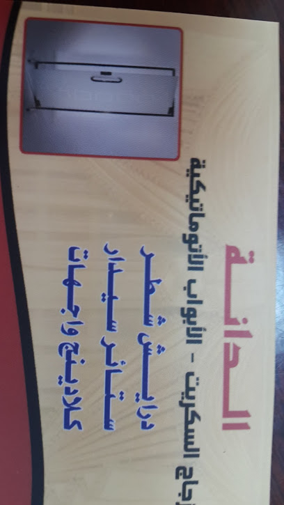 الدانه للزجاج السكريت والأبواب الاتوماتيكيه وستائر سيدار - Saudi Arabia|Nairyah 37487|Al Faisaliyah|الملك فهد بن عبدالعزيز