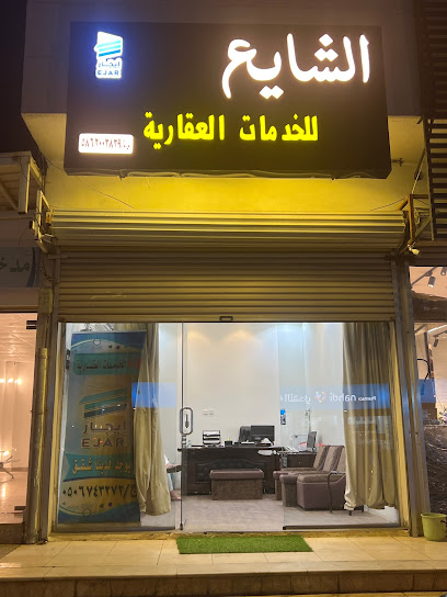 مكتب الشايع للخدمات العقارية والإلكترونية - Saudi Arabia|Tanomah 62716|King Faisal Rd