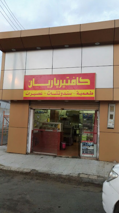Al Rayyan Cafeteria - Saudi Arabia|Al Jumum 25338|Alaziziyah|JP82+WCW