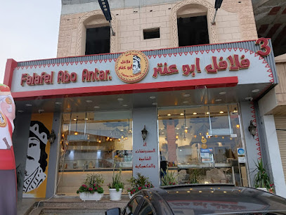 فلافل ابو عنتر فرع رقم 3 الهدا - Taif - +966 54 715 7422