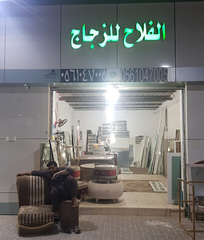 الفلاح للزج - Tabuk - +966 56 104 7005
