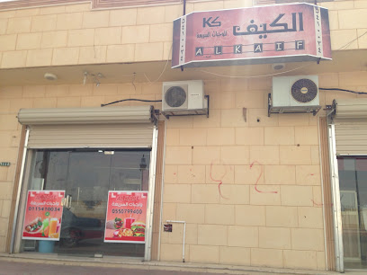 Al Kaif Fast Food - Ad Dilam - +966 11 541 0034