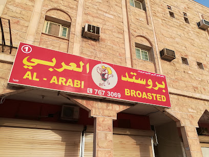 Al-Arabi Broasted - Khafji - +966 13 767 3069