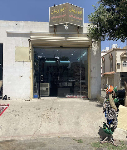 ابو ريان لتأجير الزل و لوازم الافراح - Taif - +966 55 511 6782