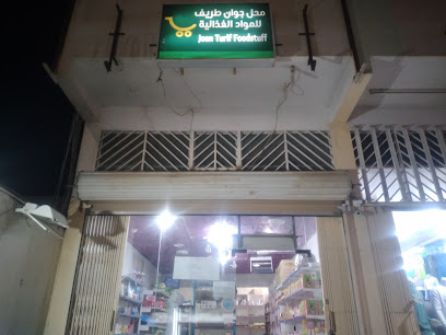 JOAN TURIF FOODSTUFF - Turaif - +966 50 965 5049