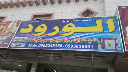 Al Marooj Flower Furniture - Riyadh - +966 50 224 8156