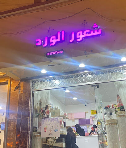 شعور الورد - Tanomah - +966 55 152 7227
