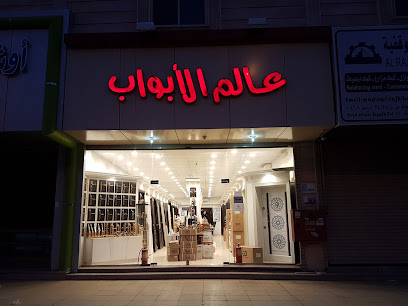 Aalam Alabwab - عالم الأبواب - Al Madinah Al Munawwarah - +966 58 376 6945