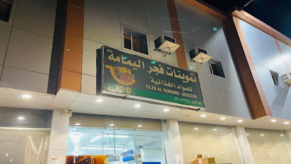Fajar Al Yamam grocery - Yanbu -
