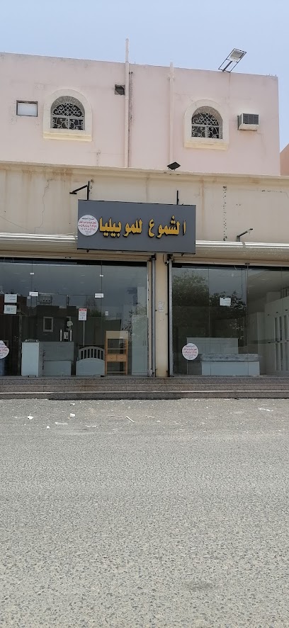 الشموع للموبيليا - Saudi Arabia|Taif 26576|TASB3983، 3983 ذو الزوائد الجهني، 6880|Al Hawiyah