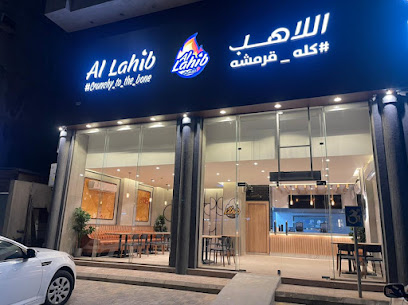 Al Lahib - Dhahran - +966 13 830 3737