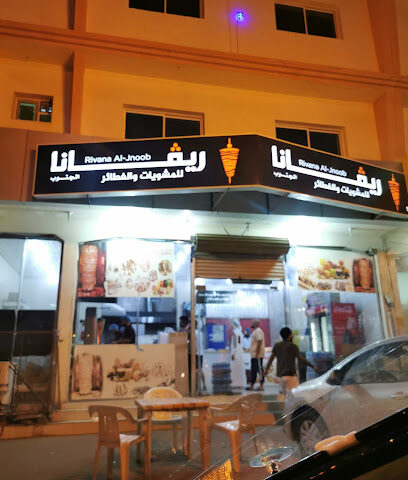 ريفانا - Abu Arish - +966 50 791 4570